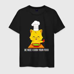 Мужская футболка хлопок Будь мил, я готовлю тебе еду