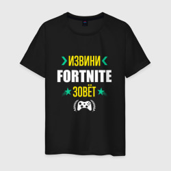 Мужская футболка хлопок Извини Fortnite Зовет