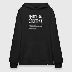 Худи SuperOversize хлопок Девушка Электрик