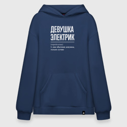 Худи SuperOversize хлопок Девушка Электрик