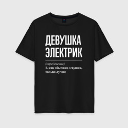 Женская футболка хлопок Oversize Девушка Электрик