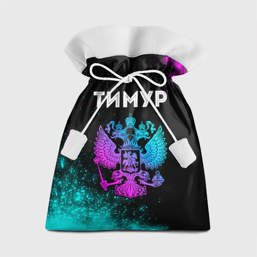 Подарочный 3D мешок Тимур Россия