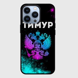 Чехол для iPhone 13 Pro Тимур Россия