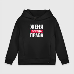 Детское худи Oversize хлопок Женя всегда права