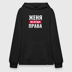 Худи SuperOversize хлопок Женя всегда права