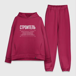 Женский костюм хлопок Oversize Строитель и Проблемы