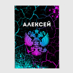 Постер Алексей Россия