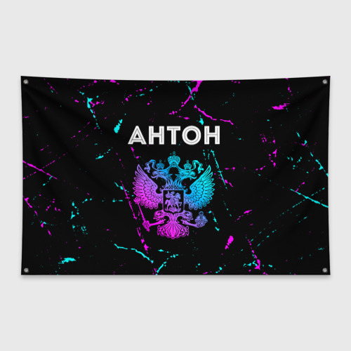 Флаг антона. Валлония флаг. Флаг антона. Флаг олегов. Флаг опель.