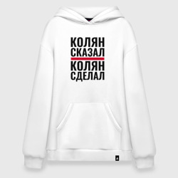 Худи SuperOversize хлопок Колян сказал Колян сделал