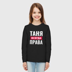 Детский лонгслив хлопок Таня всегда права - фото 2