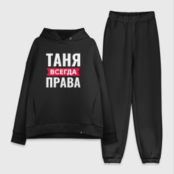 Женский костюм хлопок Oversize Таня всегда права