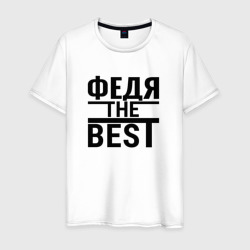 Федя the best – Мужская футболка хлопок с принтом купить со скидкой в -20%