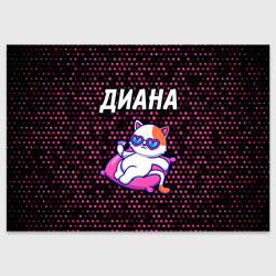 Поздравительная открытка Диана + кошечка + Звезды