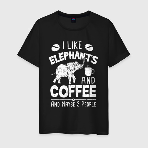 Мужская футболка хлопок Я люблю кофе, слонов и возможно 3х людей, цвет черный