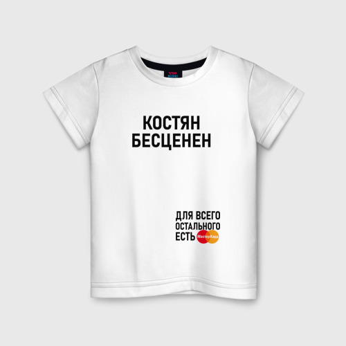 Детская футболка хлопок Костян бесценен, цвет белый