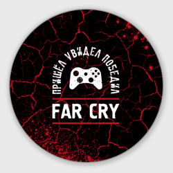 Круглый коврик для мышки Far Cry Победил