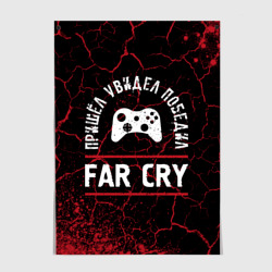 Постер Far Cry Победил