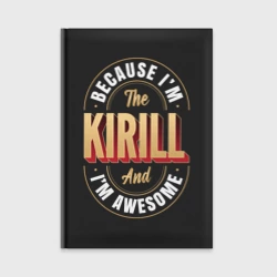 Ежедневник Kirill Классный