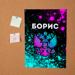 Постер Борис Россия - фото 2