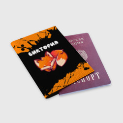 Обложка для паспорта матовая кожа Виктория лисичка Брызги - фото 2