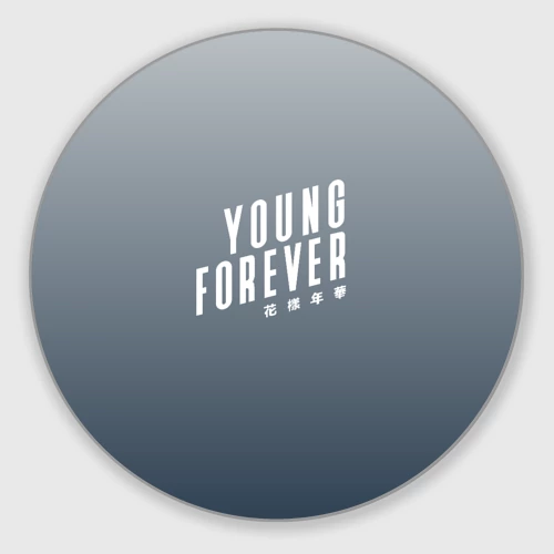 Круглый коврик для мышки Навечно молодой Young forever
