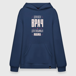 Худи SuperOversize хлопок Врач Мама