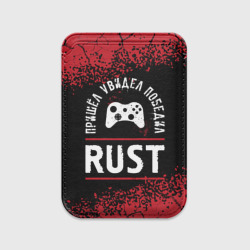 Картхолдер Magsafe магнитный Rust Пришел, Увидел, Победил