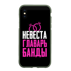 Чехол для iPhone XS Max матовый Невеста главарь!