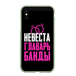 Чехол для iPhone XS Max матовый Невеста главарь!