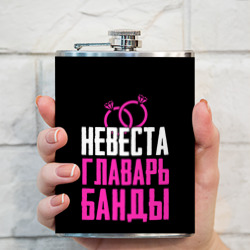 Фляга Невеста главарь! - фото 2