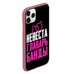 Чехол для iPhone 11 Pro матовый Невеста главарь! - фото 2