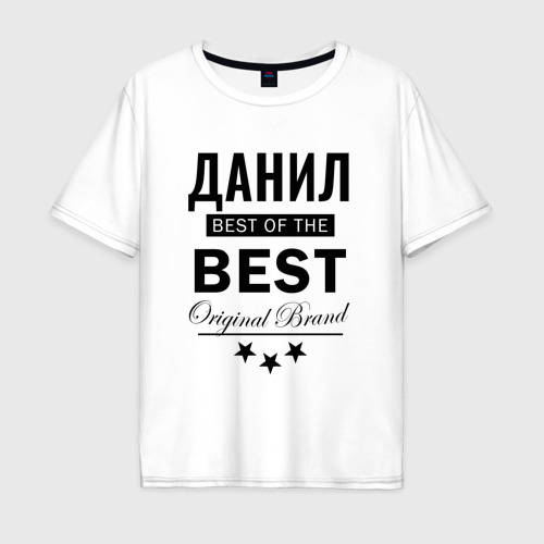 Мужская футболка хлопок Oversize Данил best of the best, цвет белый