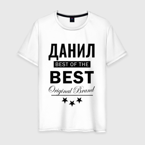 Мужская футболка хлопок Данил best of the best, цвет белый