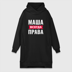 Платье-худи хлопок Маша всегда права