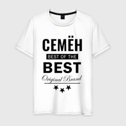 Мужская футболка хлопок Семён best of the best