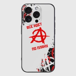 Чехол для iPhone 16 Pro силиконовый с защитой камеры Все едет по плану - Гражданская оборона