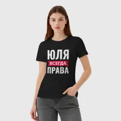 Женская футболка хлопок Юля всегда права - фото 2