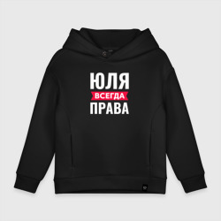 Детское худи Oversize хлопок Юля всегда права