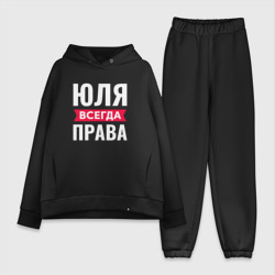 Женский костюм хлопок Oversize Юля всегда права