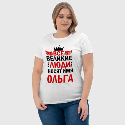 Женская футболка хлопок Все великие люди носят имя Ольга - фото 6