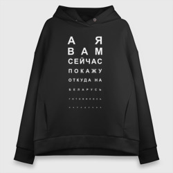 Женское худи Oversize хлопок А я вам сейчас покажу откуда готовилось