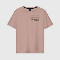 Женская футболка хлопок Oversize FrontEnd - разработчик переднего конца