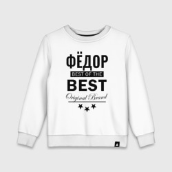 Детский свитшот хлопок Фёдор best of the best