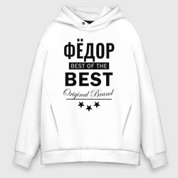 Мужское худи Oversize хлопок Фёдор best of the best