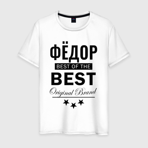 Мужская футболка хлопок Фёдор best of the best, цвет белый