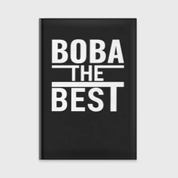 Ежедневник Вова the best