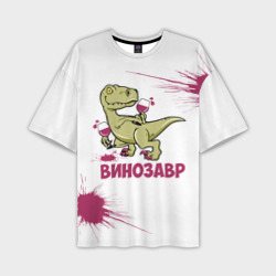 Мужская футболка oversize 3D Винозавр с Бокалами Динозавр