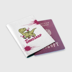Обложка для паспорта матовая кожа Винозавр с Бокалами Динозавр - фото 2