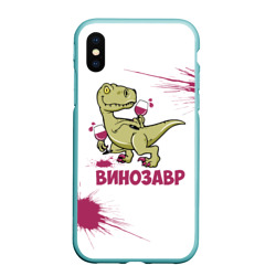 Чехол для iPhone XS Max матовый Винозавр с Бокалами Динозавр