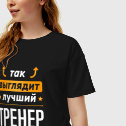 Женская футболка хлопок Oversize Так выглядит лучший тренер - фото 2